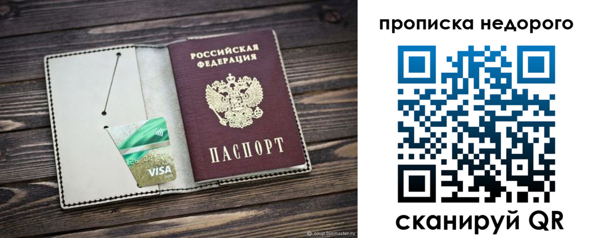 прописка ребенка в Мурино