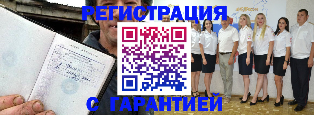 прописка в Мурино